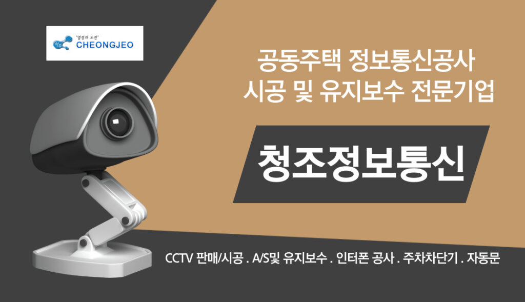 (주)청조정보통신