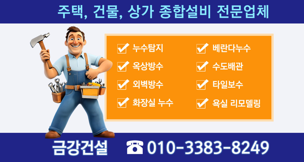 금강건설