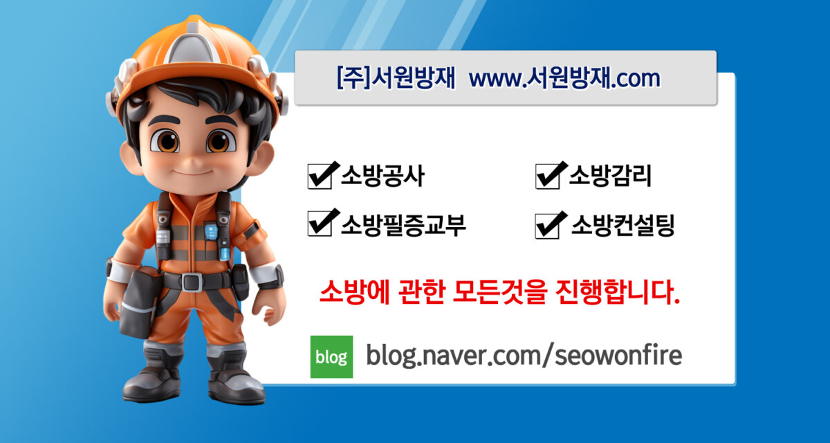 (주)서원방재