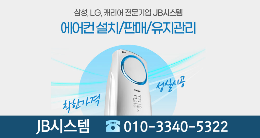JB시스템