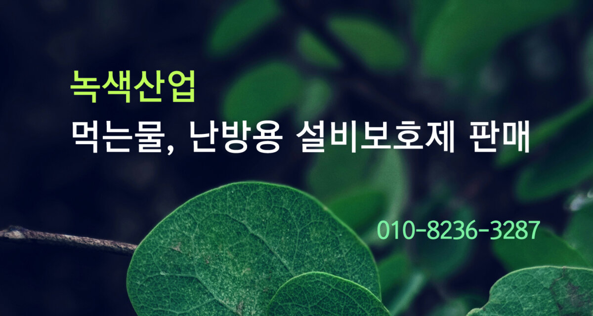 녹색산업