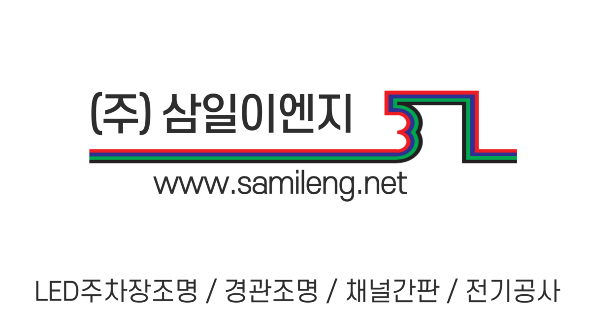 (주)삼일이엔지