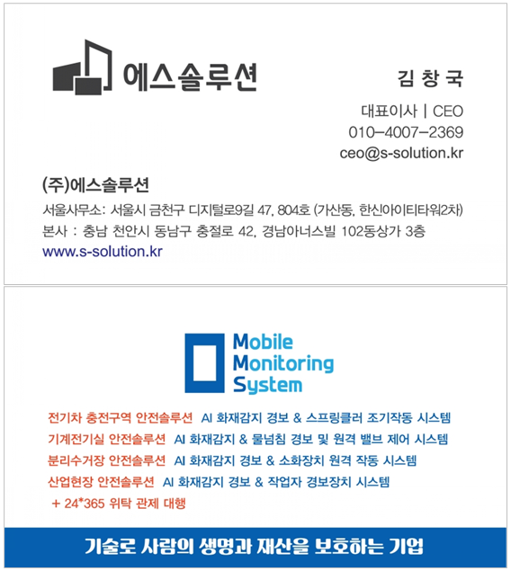 (주)에스솔루션