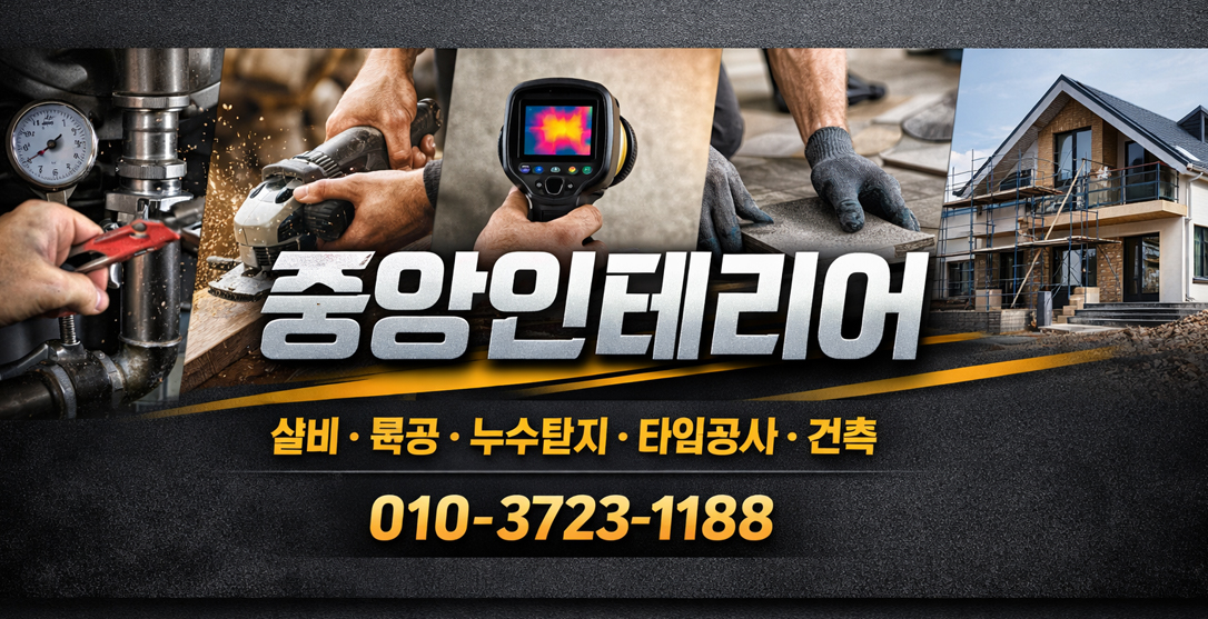 중앙인테리어