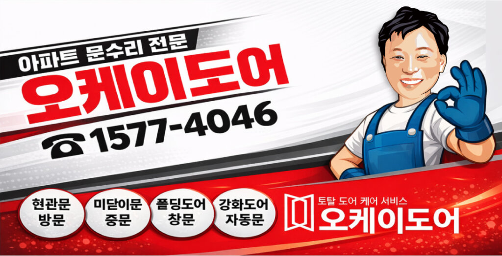 오케이도어시스템