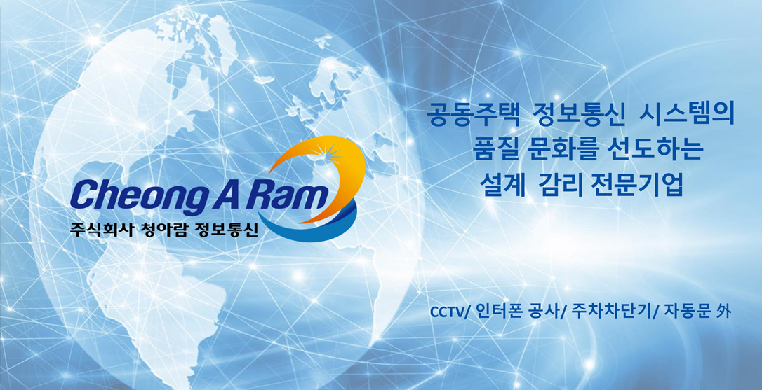 (주)청아람정보통신