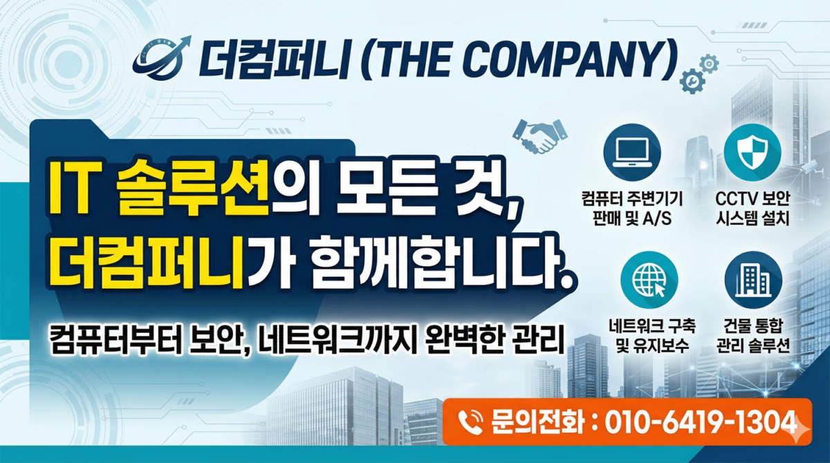 더컴퍼니
