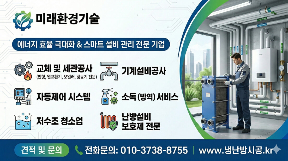 미래환경기술