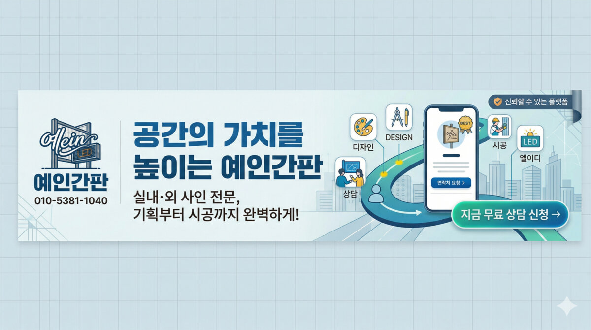 예인간판