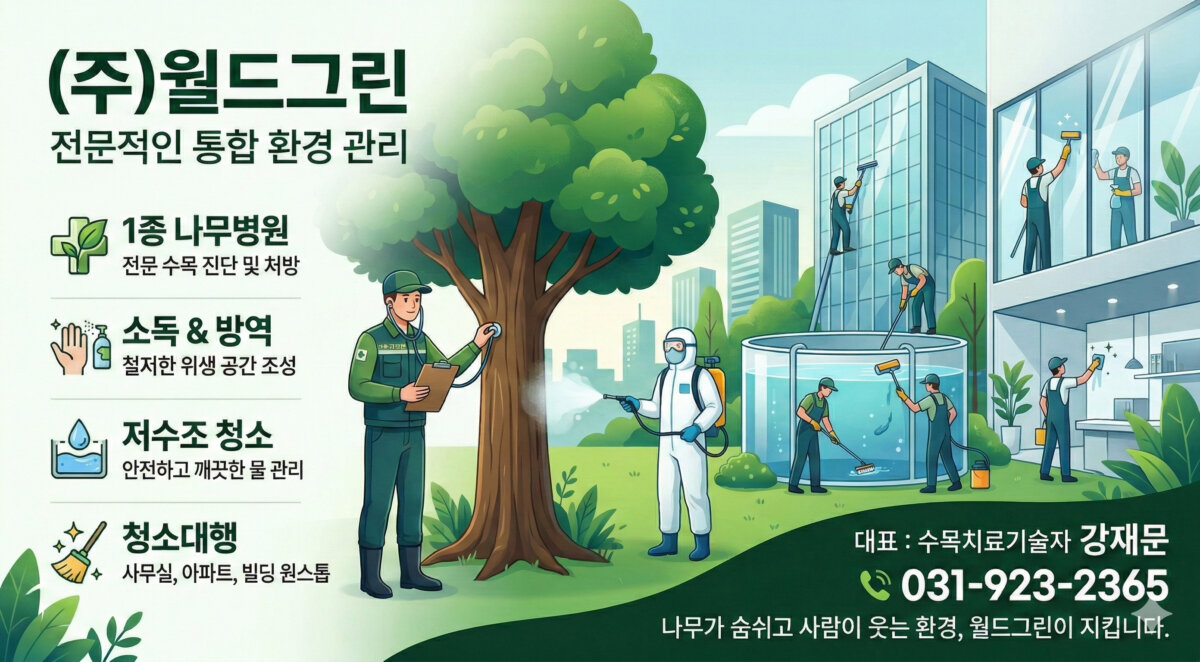 (주)월드그린