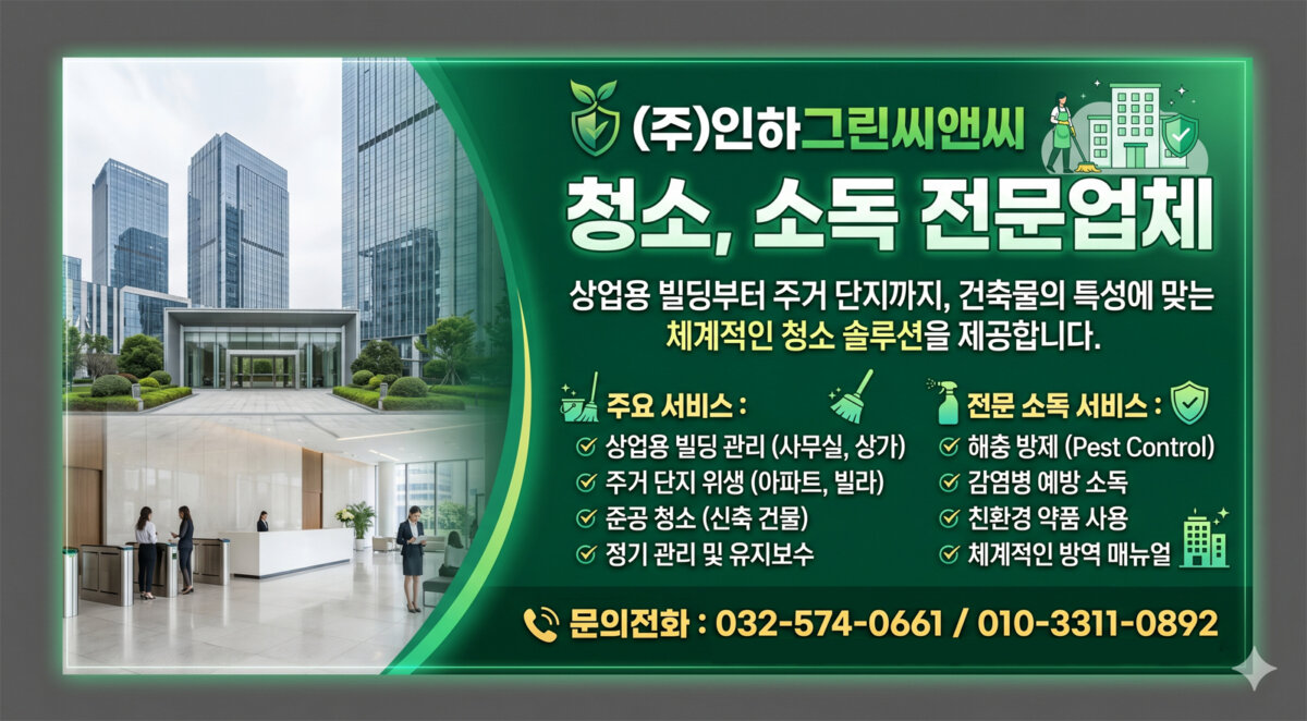(주)인하그린씨앤씨
