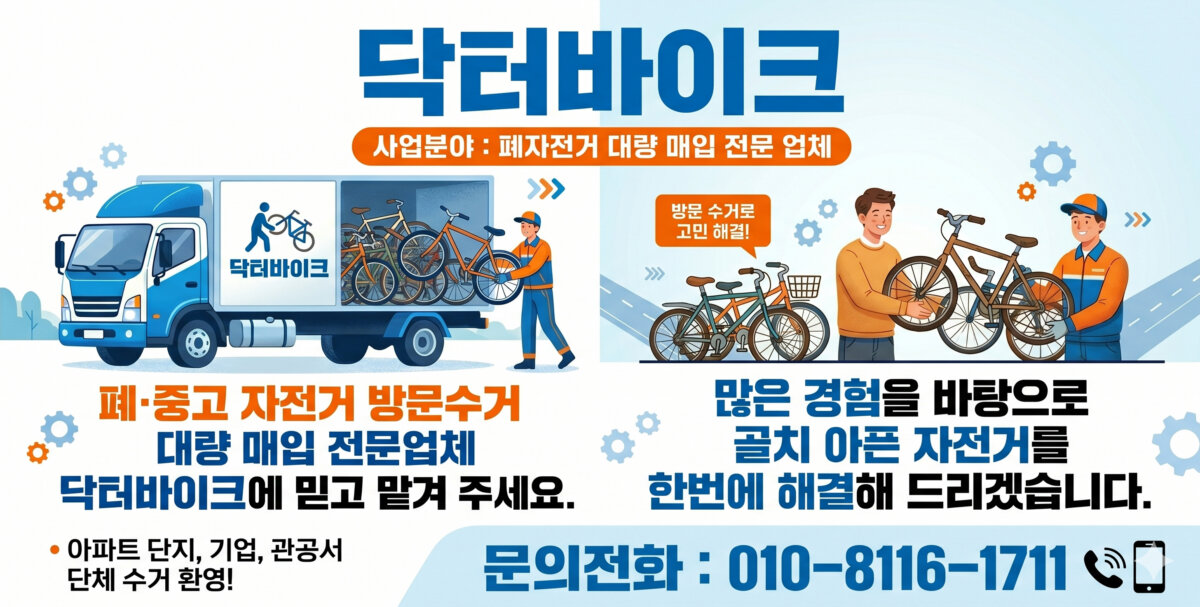 닥터바이크 (DR.BIKE)