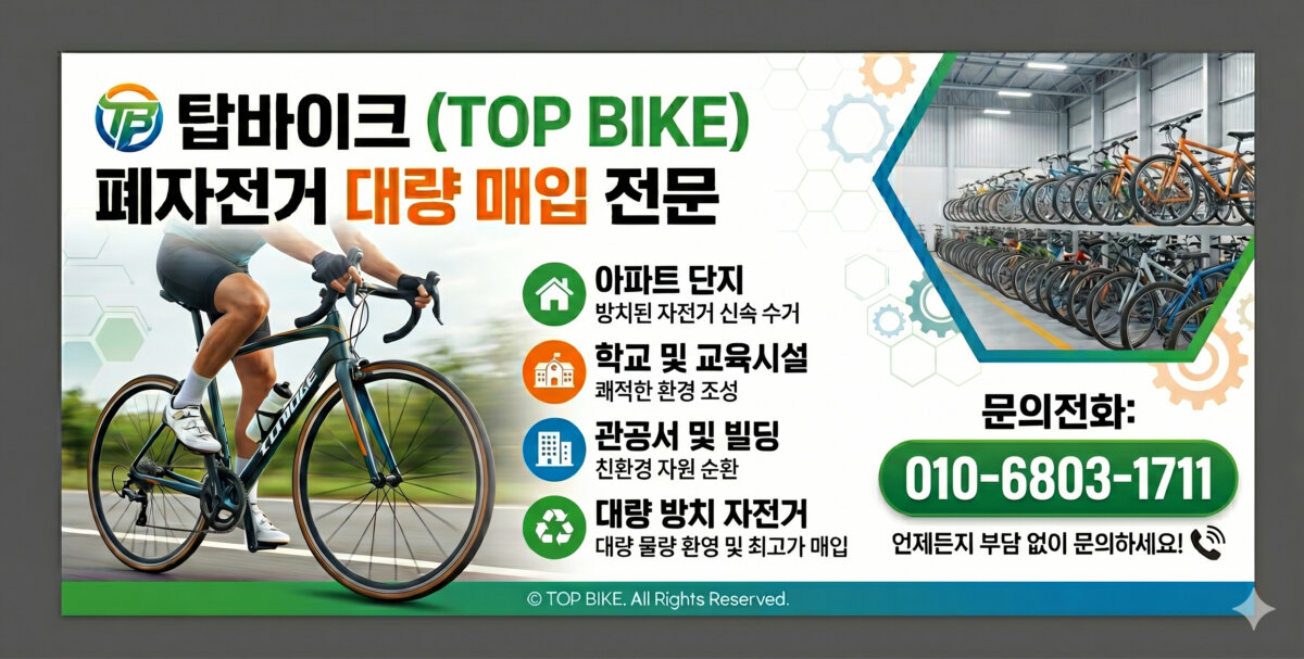 탑바이크(TOP BIKE)