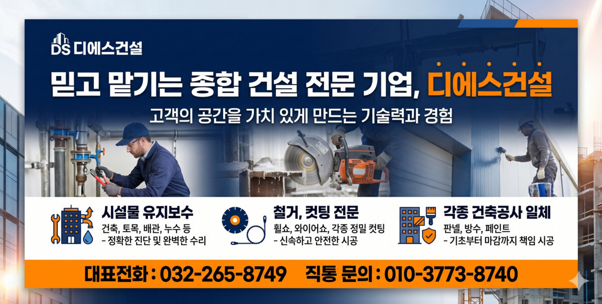 디에스건설