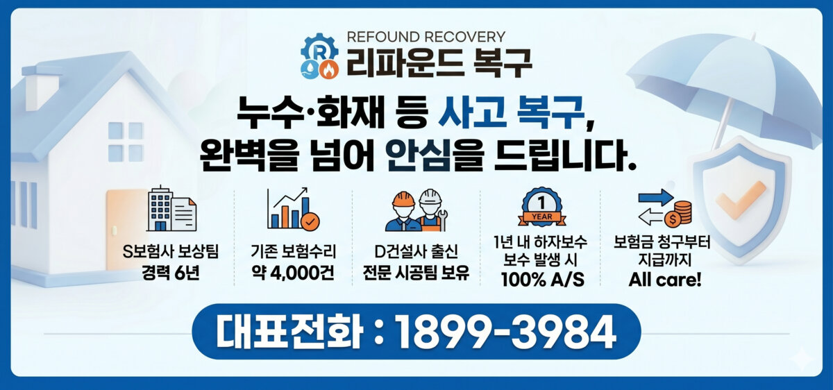 리파운드 복구