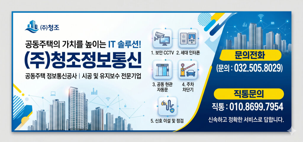 (주)청조정보통신