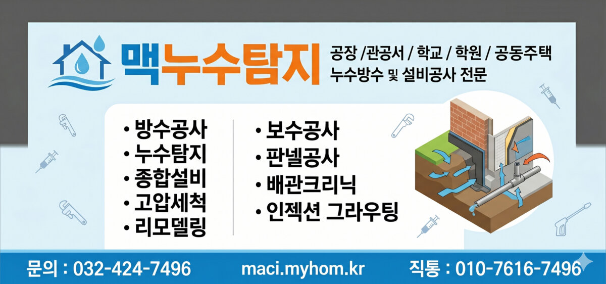 맥누수탐지