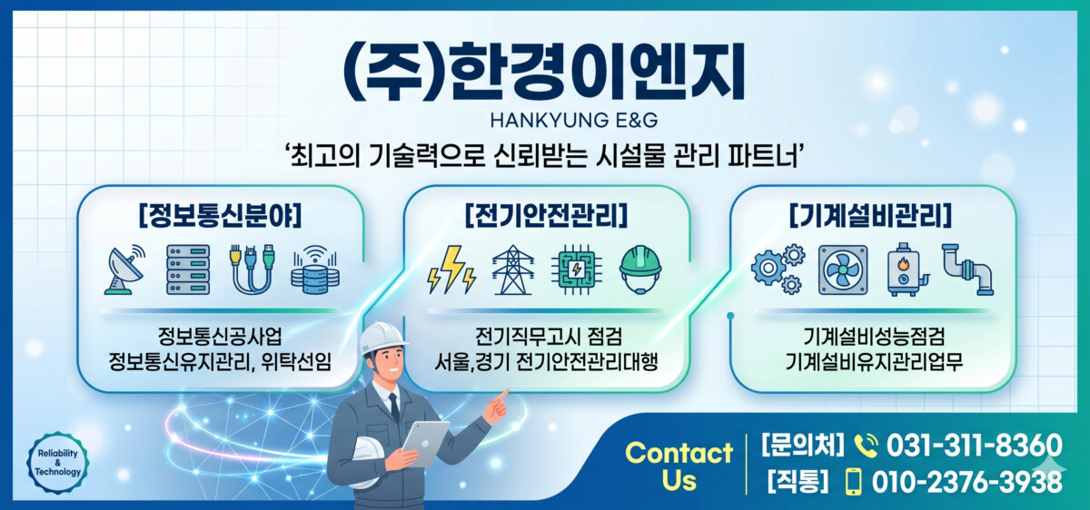 (주)한경이엔지