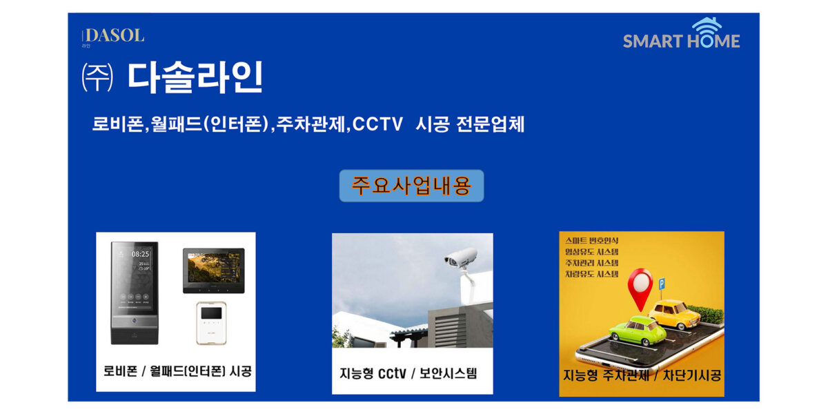 (주)다솔라인