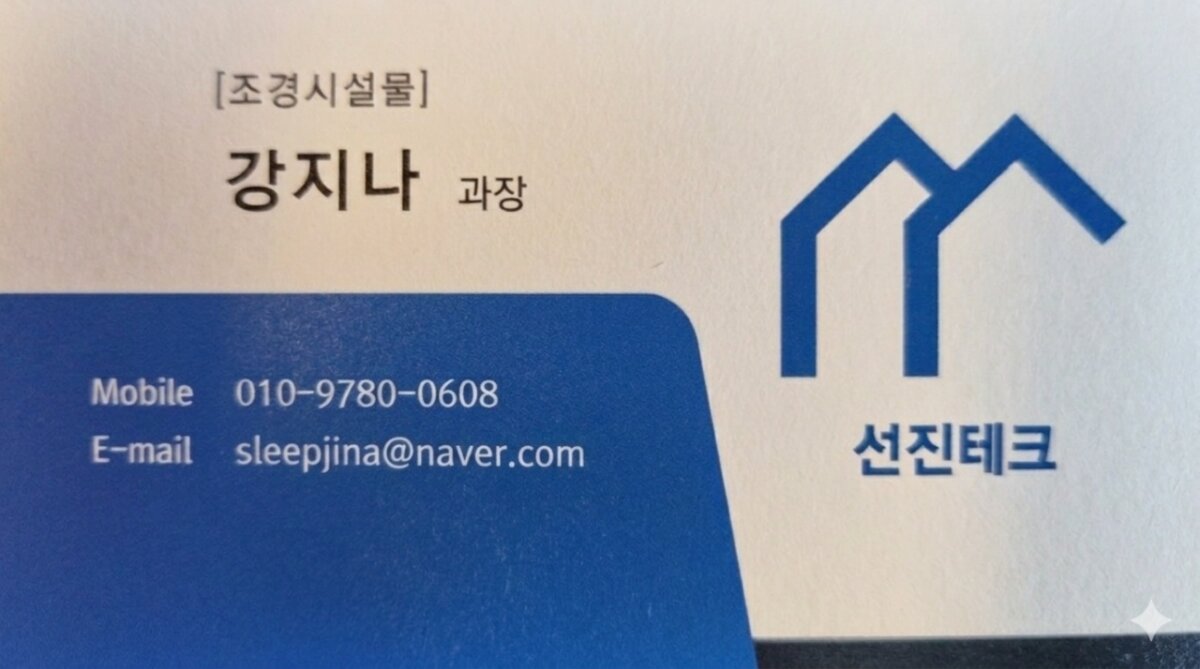 선진테크