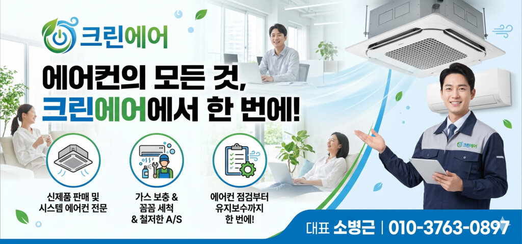 크린에어