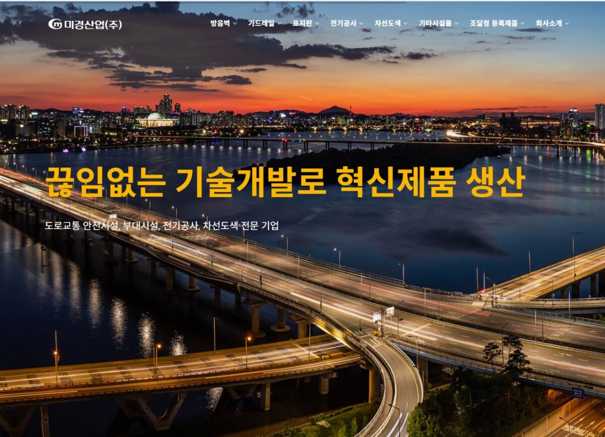 미경산업(주)