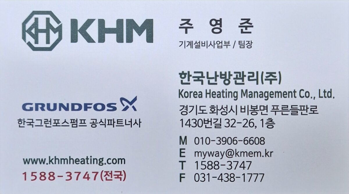 한국난방관리(주)