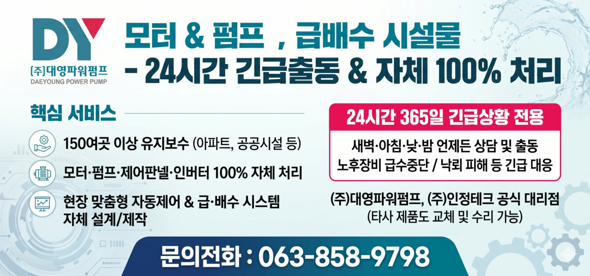 대영상사 (대영파워펌프&인정테크)