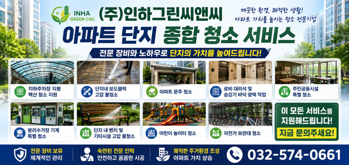(주)인하그린씨앤씨