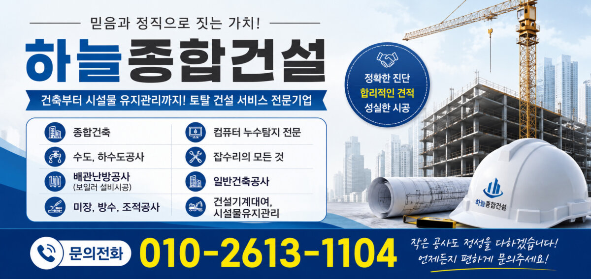 하늘종합건설