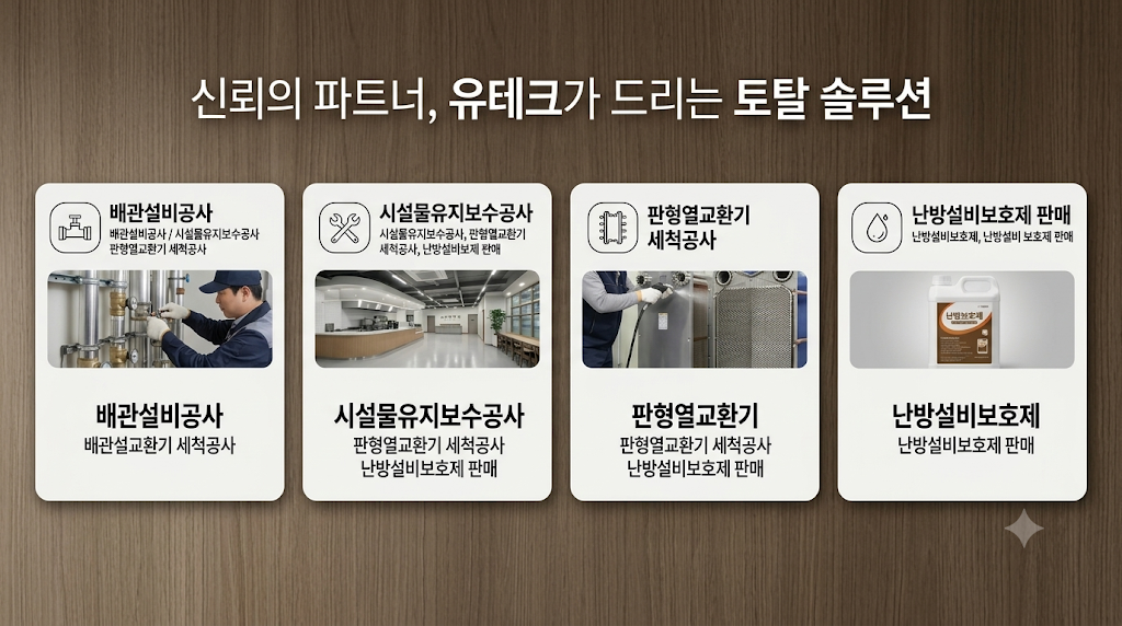 유테크