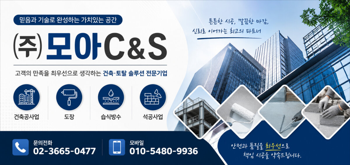 ㈜모아C&S