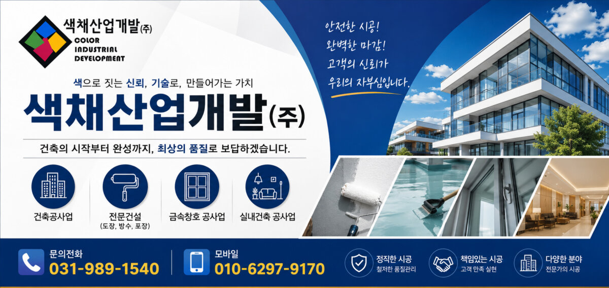 색채산업개발(주)