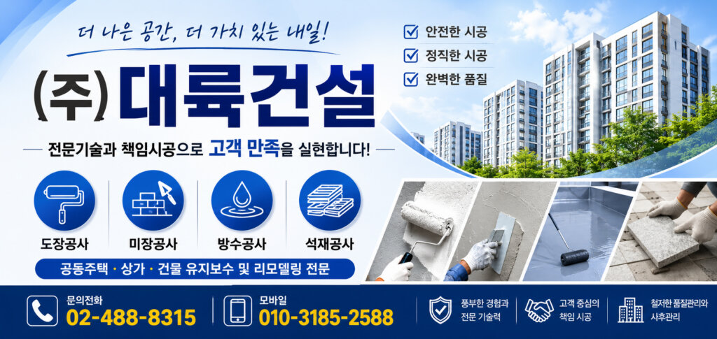 (주)대륙건설