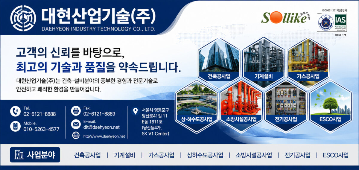 대현산업기술(주)