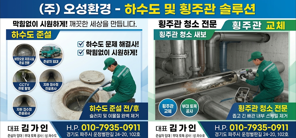 (주)오성환경
