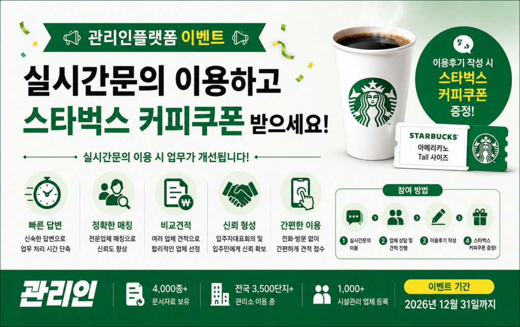 실시간문의 커피쿠폰 이벤트 안내