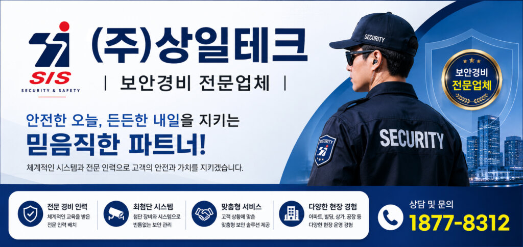 (주)상일테크