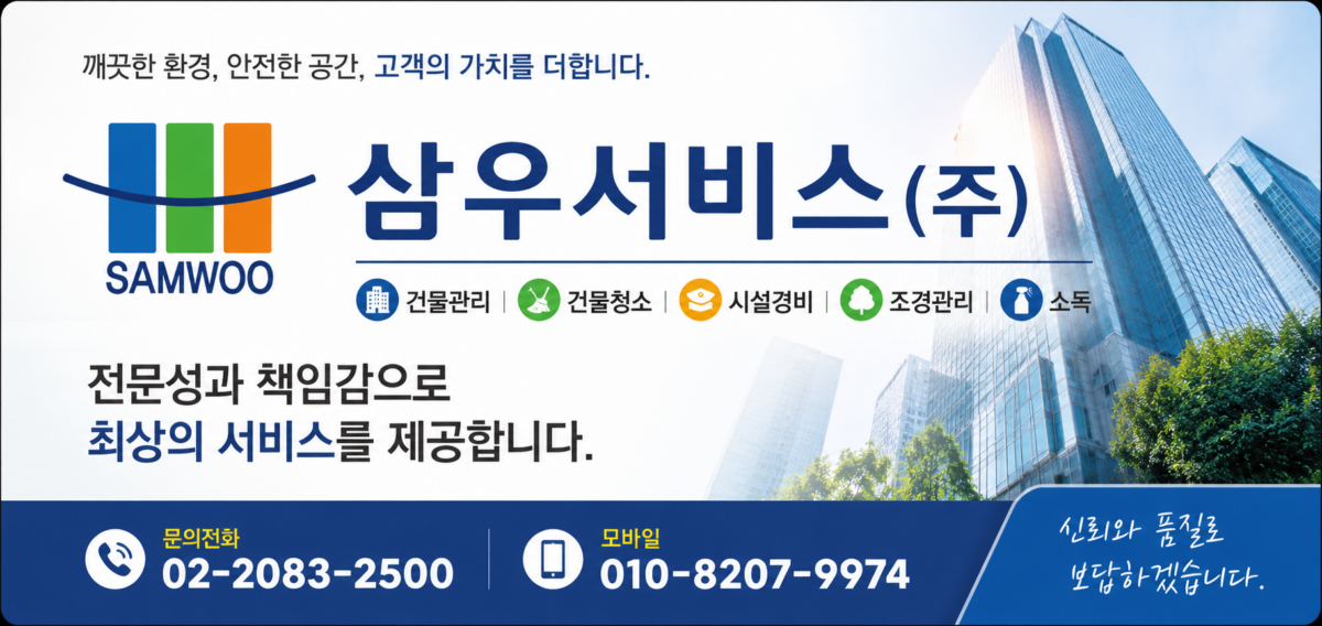 삼우서비스(주)