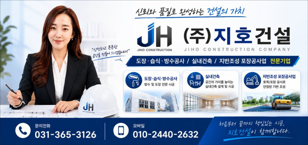 (주)지호건설