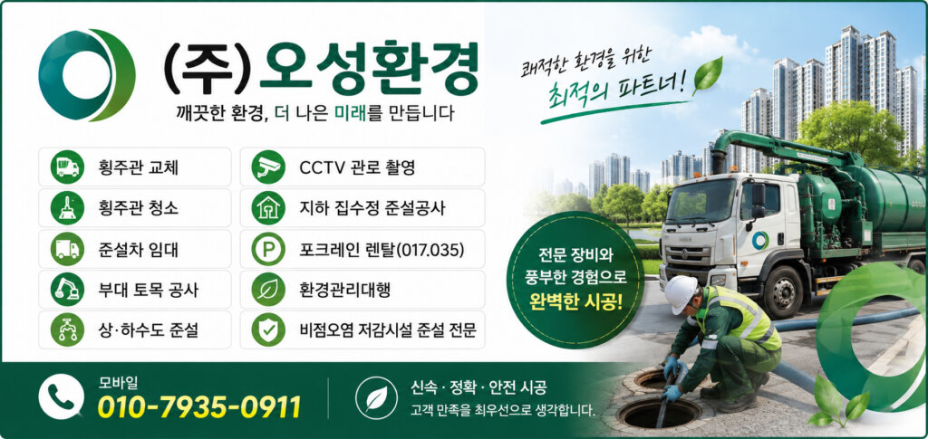 (주)오성환경
