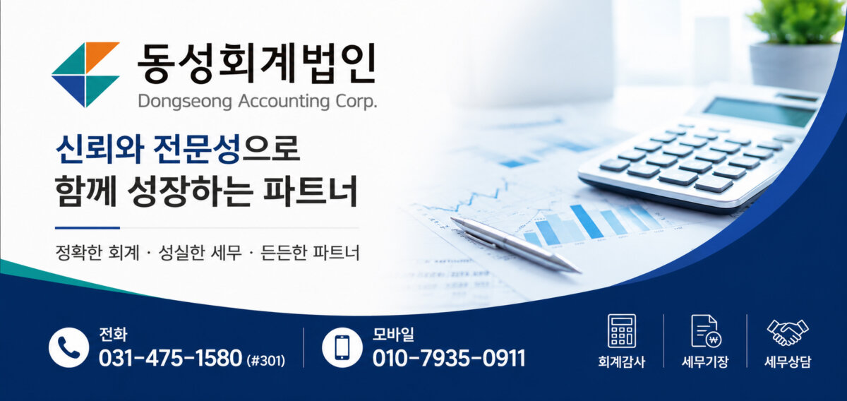 동성회계법인