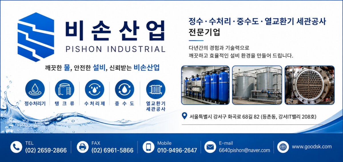 비손산업